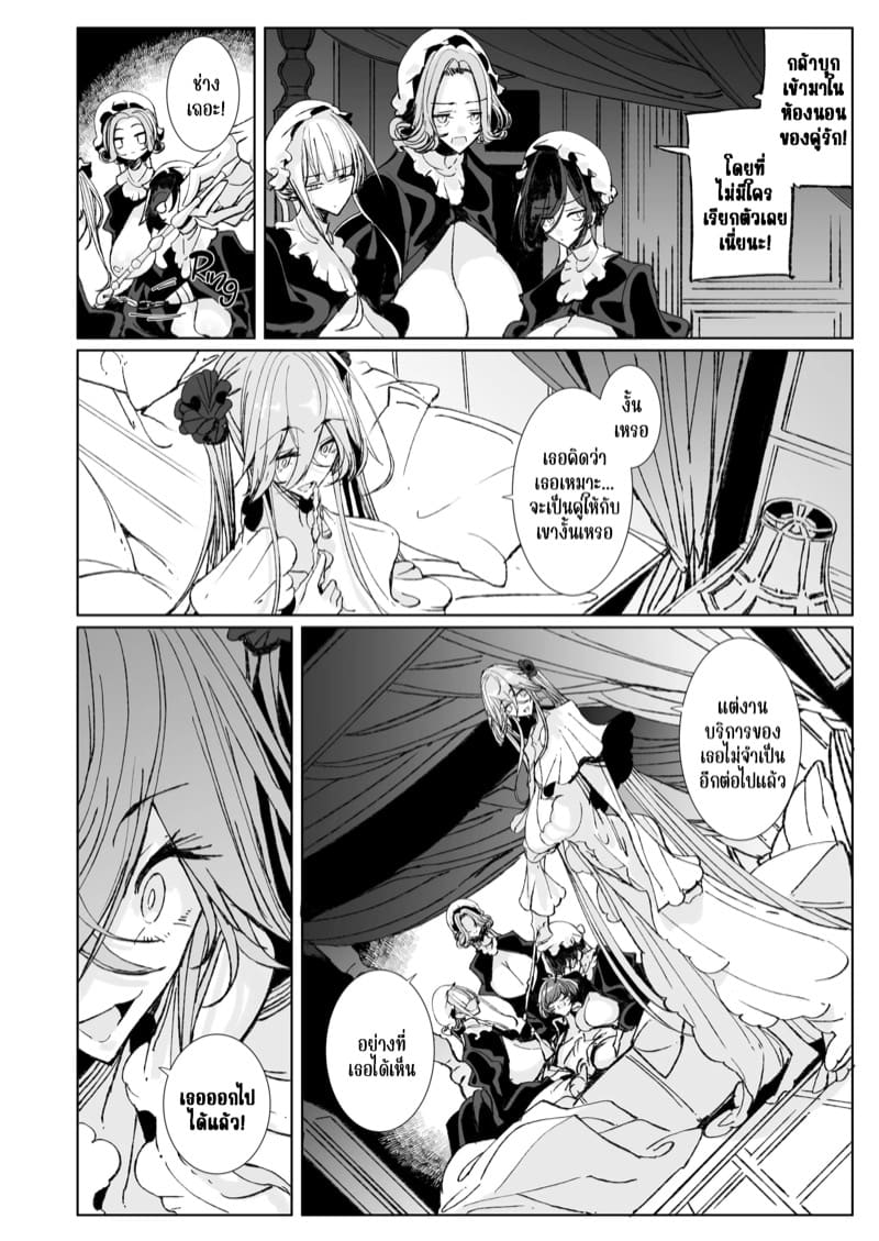 สาวใช้ของสุภาพบุรุษ โซฟี 10